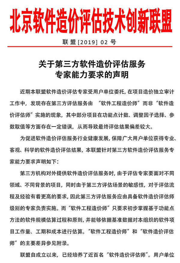 關(guān)于第三方軟件造價(jià)評(píng)估服務(wù)專家能力要求的聲明