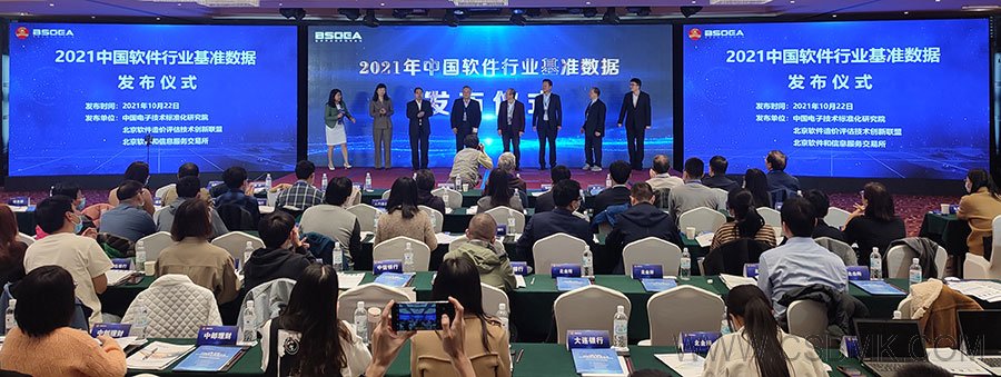2021年中國(guó)軟件行業(yè)基準(zhǔn)數(shù)據(jù)發(fā)布儀式