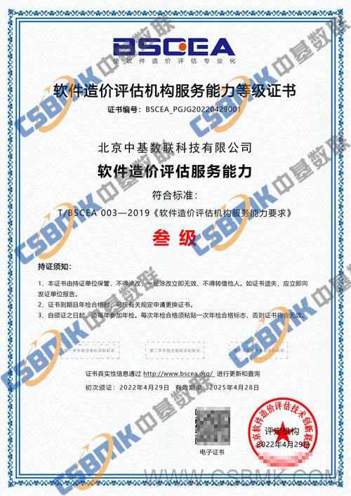 軟件造價評估機構(gòu)服務(wù)能力等級證書三級
