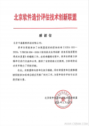 中基數(shù)聯(lián)助力信息系統(tǒng)適配改造成本度量標準建設再獲肯定