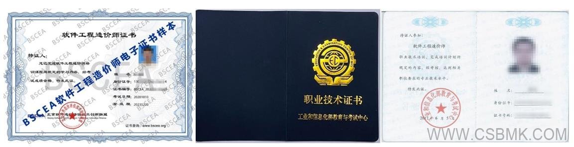 軟件工程造價(jià)師證書(shū)